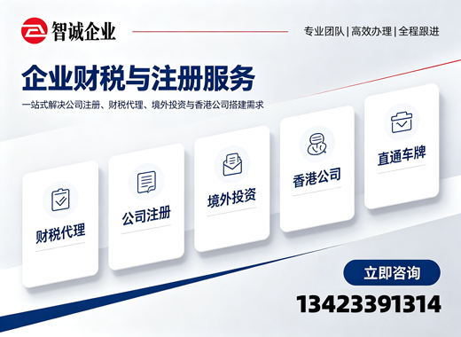 智诚企业珠海线上分站